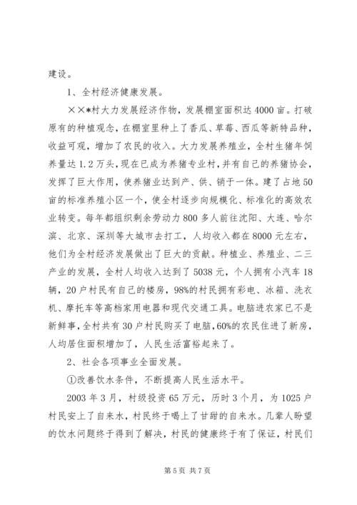 村党风廉政建设先进事迹材料.docx