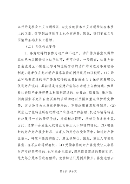 关于加强农业保险的立法构想专题 (3).docx