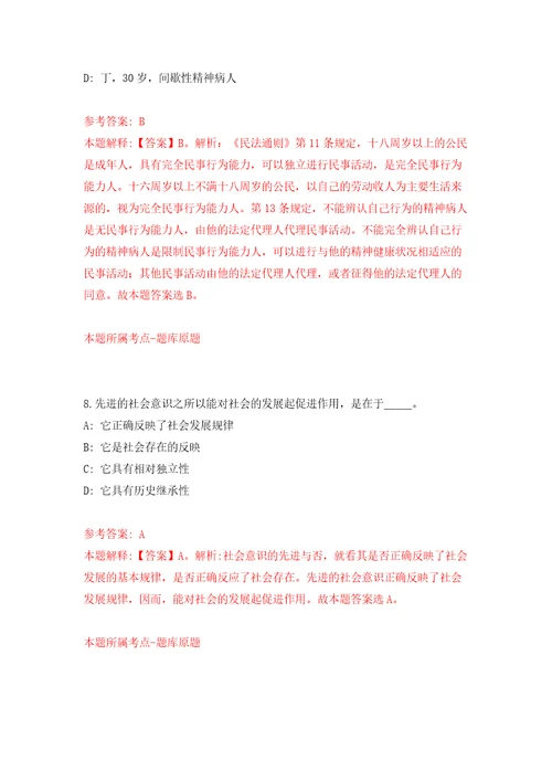 重庆市荣昌区招商投资促进局招考1名公益性岗位人员模拟试卷含答案解析6