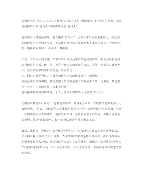 精编年青马公开课第二课学习参考心得，主席重要讲话的参考心得体会参考范文.docx