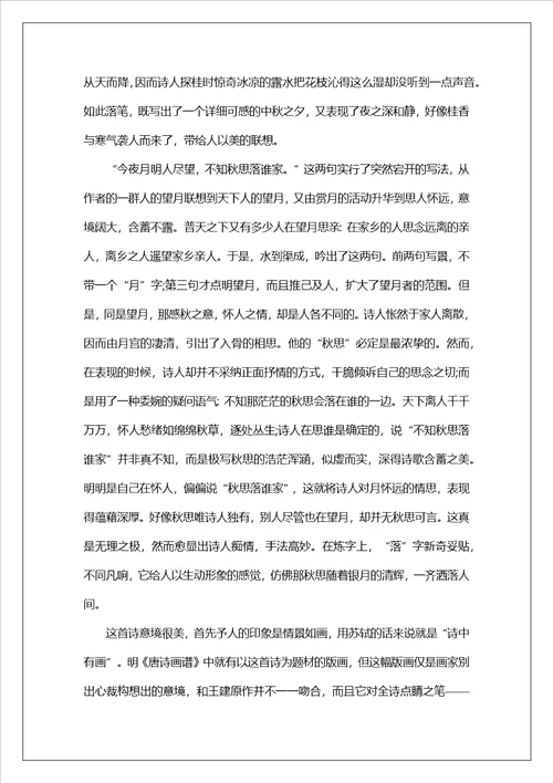 2023小学生中秋节古诗精选10首