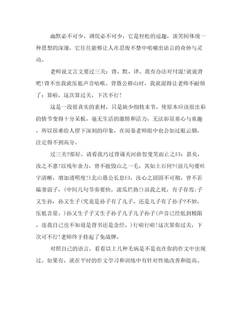 中考作文指导：多修改，让语言靓起来