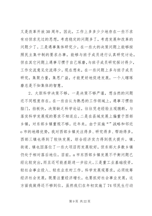 书记民主生活会讲话提纲.docx