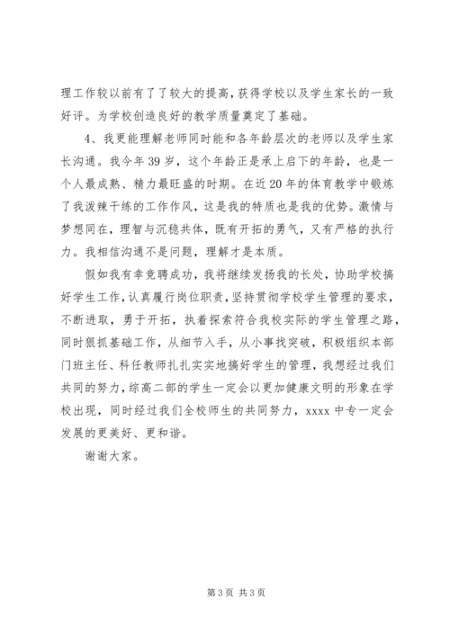 学校中层干部竞聘演讲稿 (9).docx