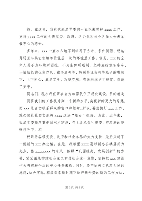 办公楼落成典礼上的讲话 (2).docx