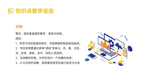 黄色简约形状内训师培训课件开发ppt