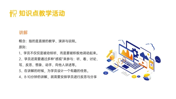 黄色简约形状内训师培训课件开发ppt