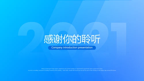 2021精美欧美风企业简介公司介绍PPT
