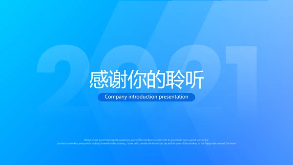 2021精美欧美风企业简介公司介绍PPT