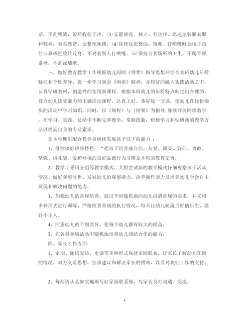 精编之幼师个人工作计划书.docx