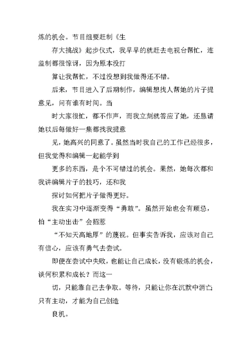 大三暑期实习总结 2