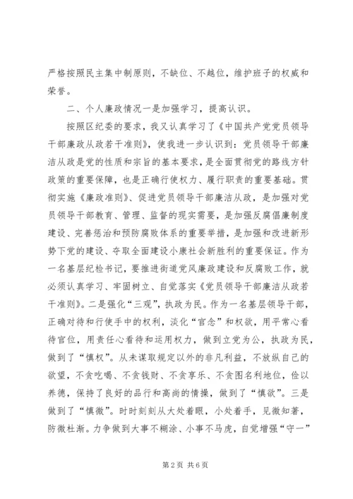 乡镇纪检廉政准则自查报告.docx