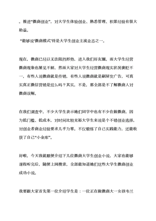 工作专题计划之微商创业专题计划书范文.docx