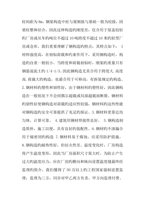 工程管理专业社会实践报告.docx