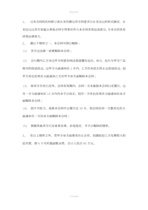 软服务协议草稿.docx