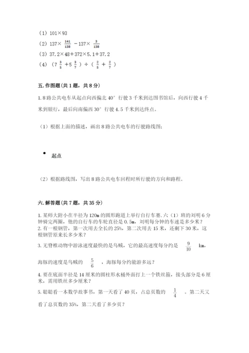 小学数学六年级上册期末考试试卷附答案（名师推荐）.docx