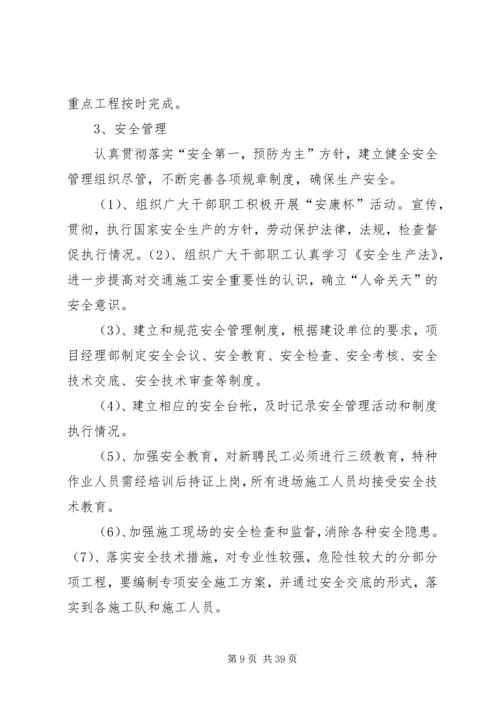 重点工程立功竞赛活动实施方案.docx