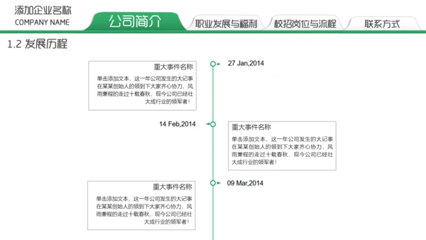 绿色校园招聘通用PPT模板