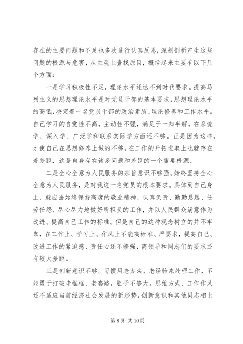 干部纪律作风整顿剖析材料.docx