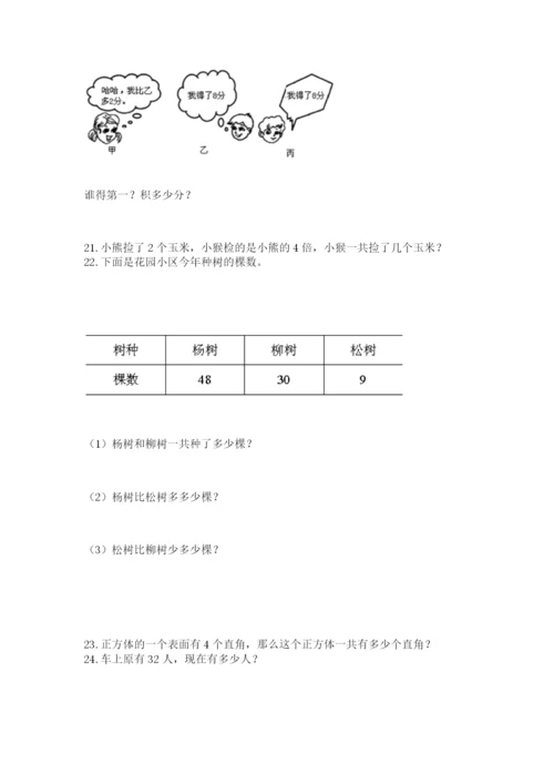 小学二年级数学应用题大全（含答案）.docx