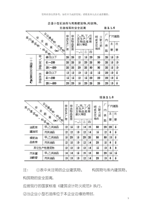 小型石油库及汽车加油站设计规范模板.docx