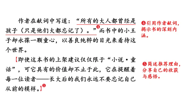部编版九年级语文上册第4单元 写作 学习缩写 课件(共37张PPT)