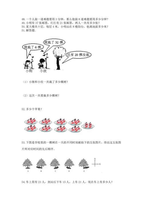 小学二年级上册数学应用题100道及参考答案（基础题）.docx