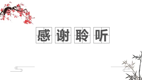 第五课第一框  延续文化血脉 教学评一体化设计 课件--初中道法九年级