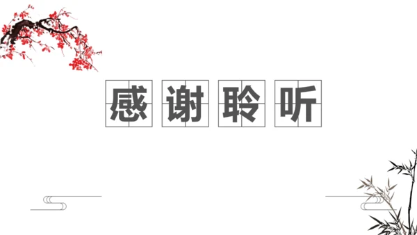 第五课第一框  延续文化血脉 教学评一体化设计 课件--初中道法九年级