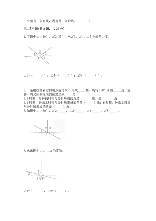 人教版四年级上册数学第三单元《角的度量》测试卷精品（突破训练）.docx
