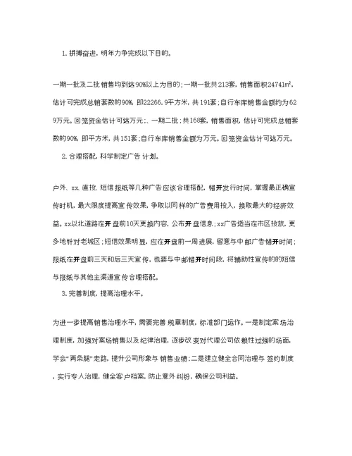 房产销售年终工作参考总结范文通用