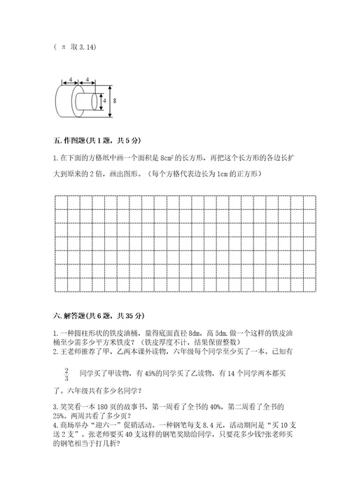 小学升初中数学试卷（精选题）wod版