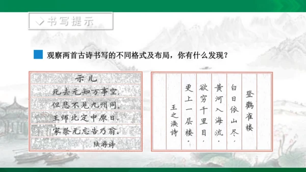 语文园地四 课件
