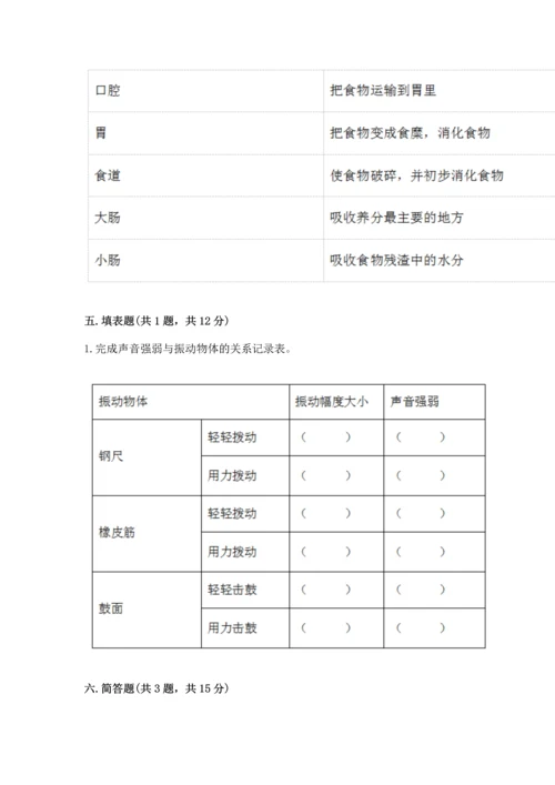 教科版科学四年级上册期末测试卷a4版打印.docx