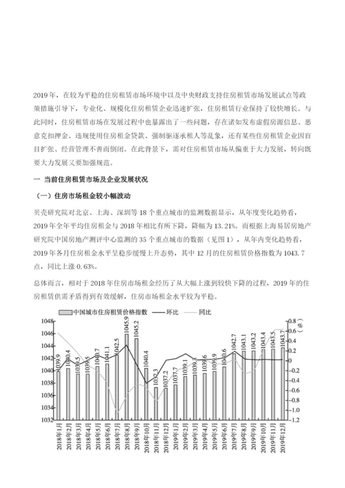 关于中国住房租赁市场发展与规范兼顾的思考.docx