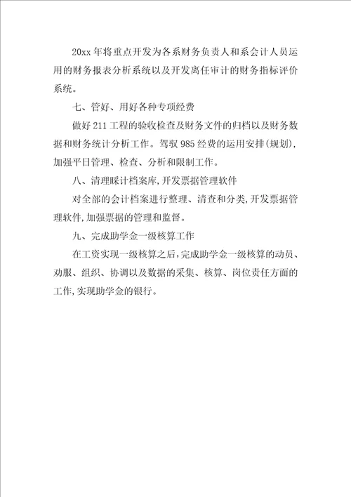 财务部2023年工作计划例文