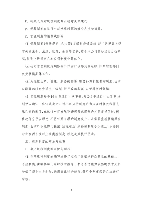 某企业规章制度3篇.docx