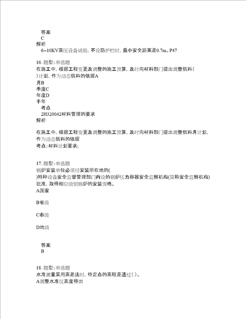 二级建造师考试机电实务题库100题含答案测考849版