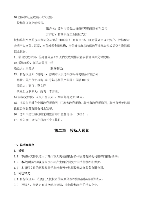 吴江震泽中学智慧校园招标方案