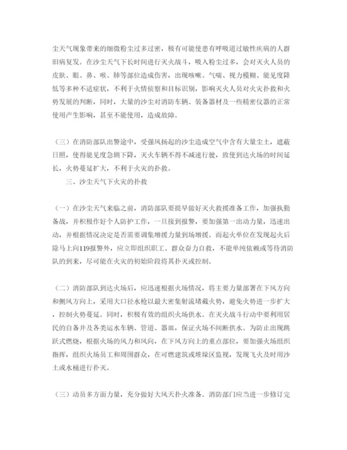 【精编】《安全管理论文》之浅析沙尘天气对灭火救援的影响及对策.docx