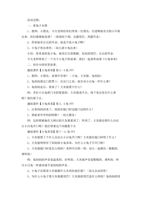 有关小班小兔乖乖教案4篇.docx