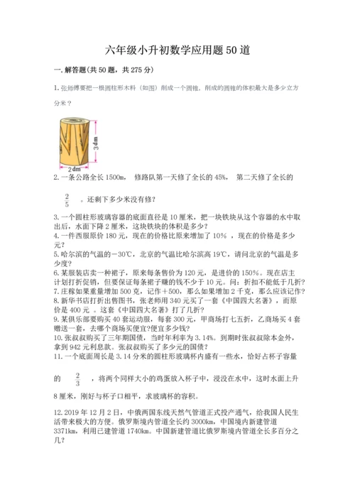 六年级小升初数学应用题50道含答案【突破训练】.docx