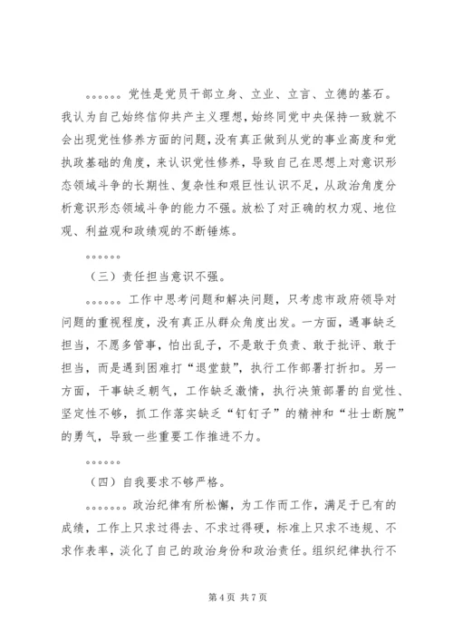 十九大民主生活会个人对照检查材料.docx