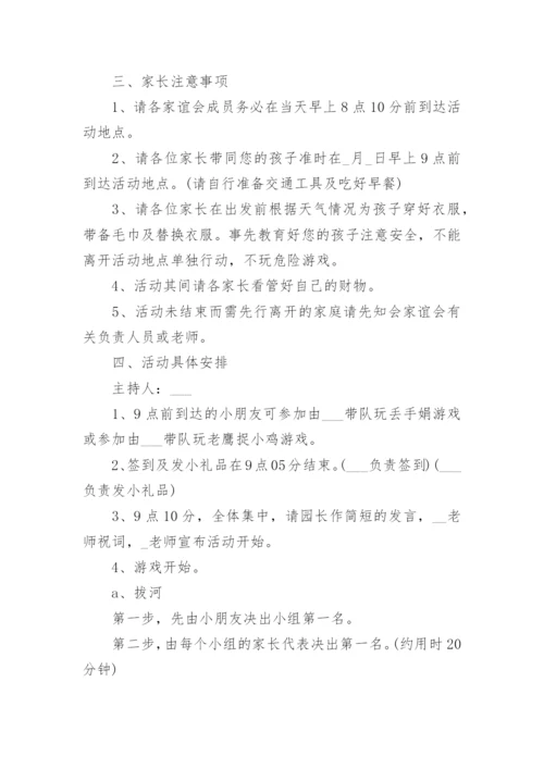 六一亲子活动方案实施方案5篇.docx