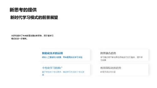教育新篇章