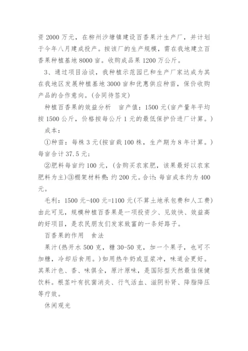 百香果的种植效益如何_如何种植百香果.docx