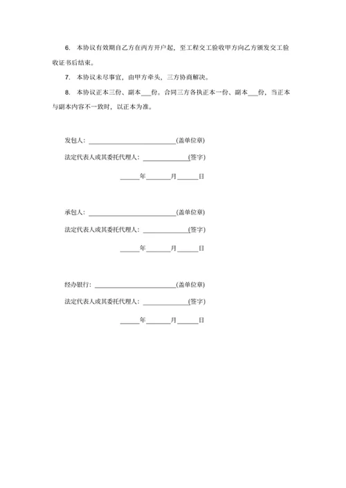 工程资金监管协议