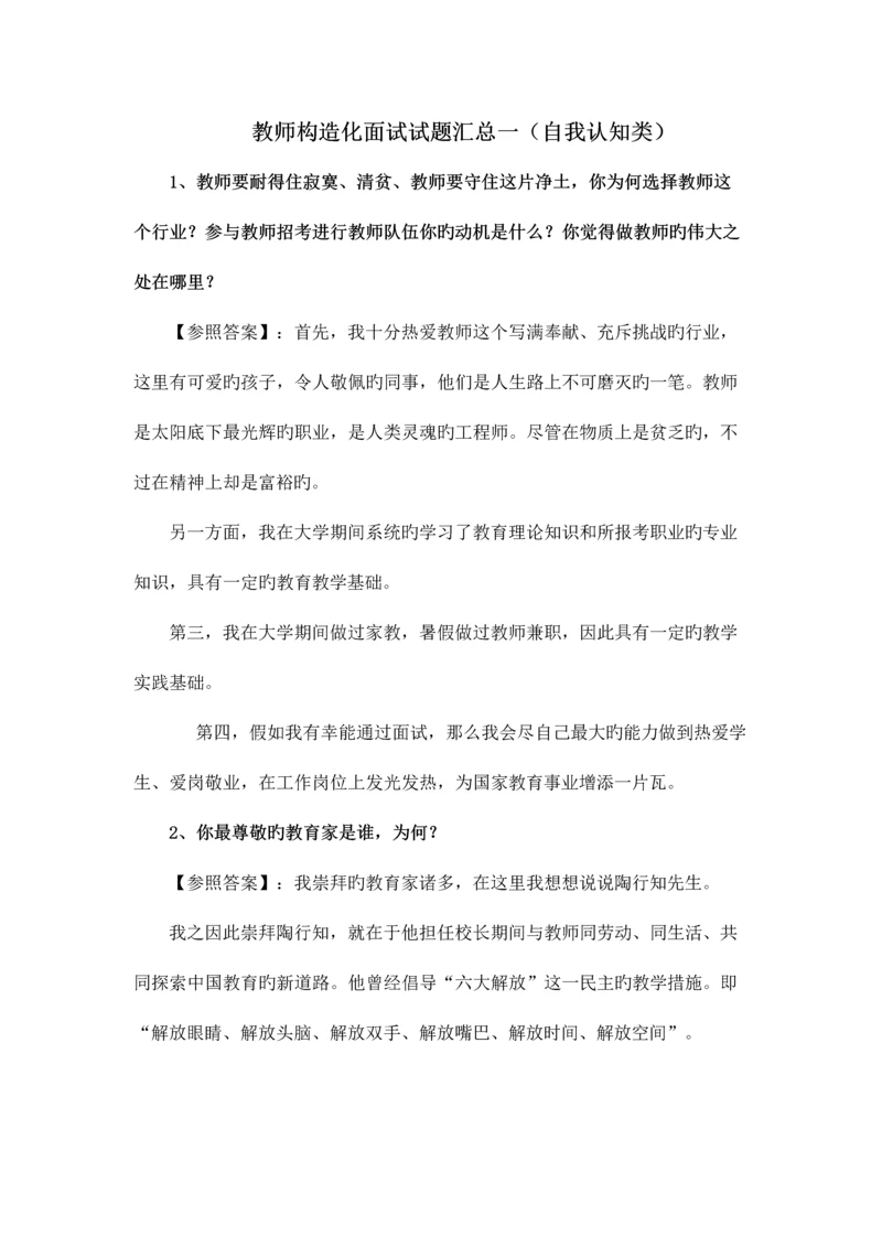 2023年幼儿教师结构化面试试题汇总一.docx