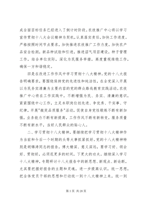 学习贯彻十八大精神加强农技推广中心党组织建设.docx