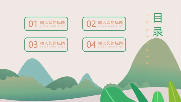绿色插画风总结汇报PPT模板
